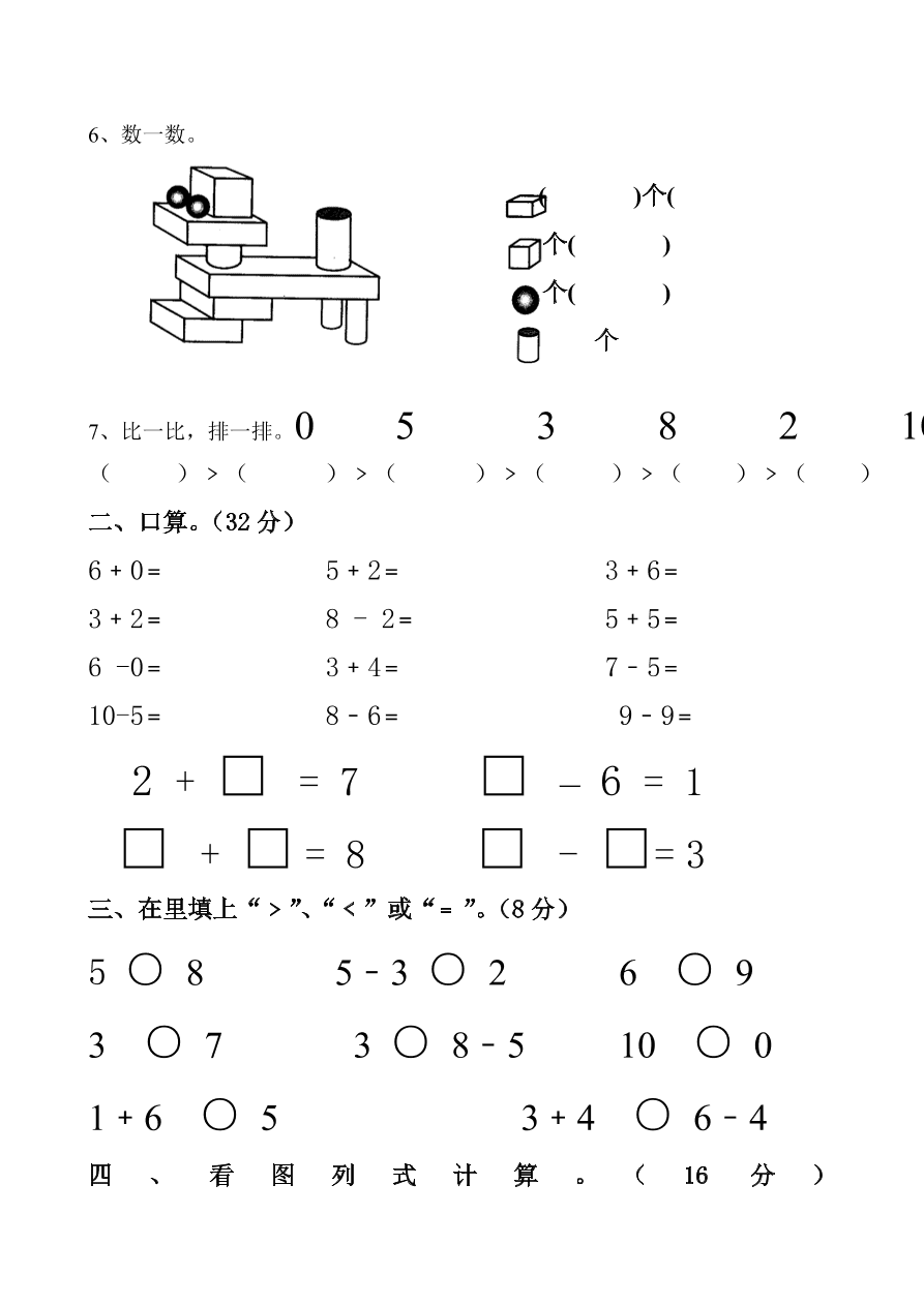 新人教版小学一年级数学上册期中试卷7