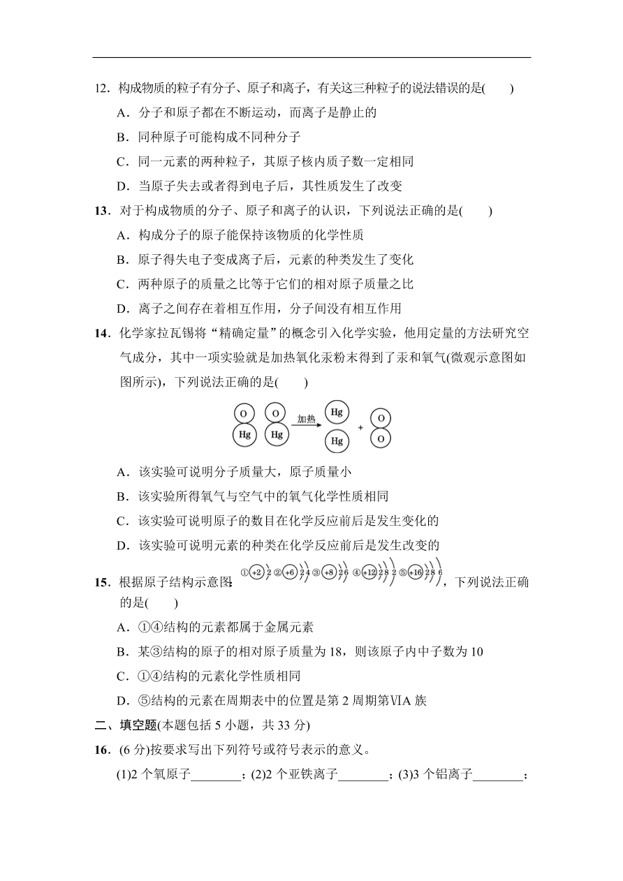 九年级化学上册单元测试 第3单元 物质构成的奥秘 3（含答案）