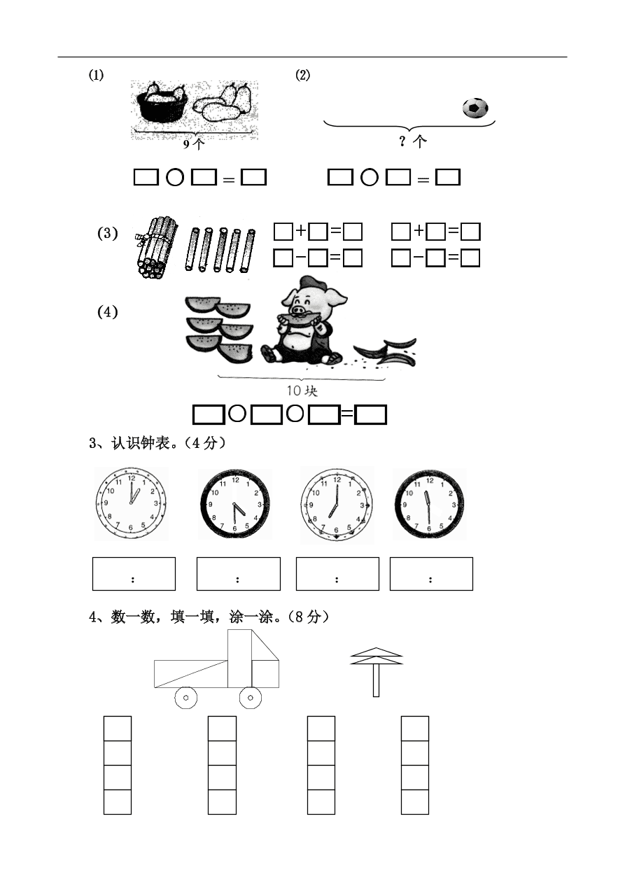 人教版小学数学一年级上册期末测试卷8