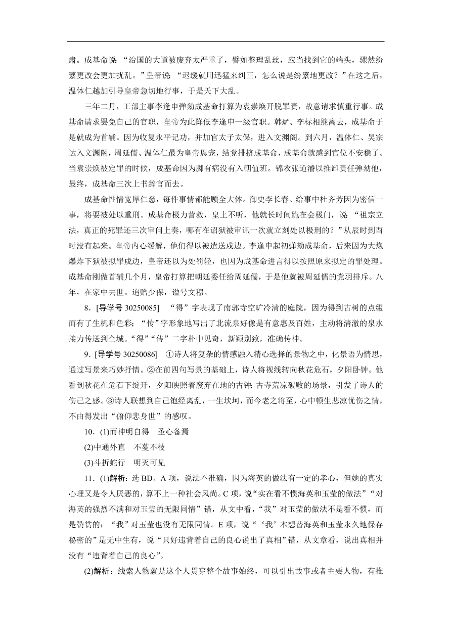 粤教版高中语文必修五期末综合测试卷及答案B卷