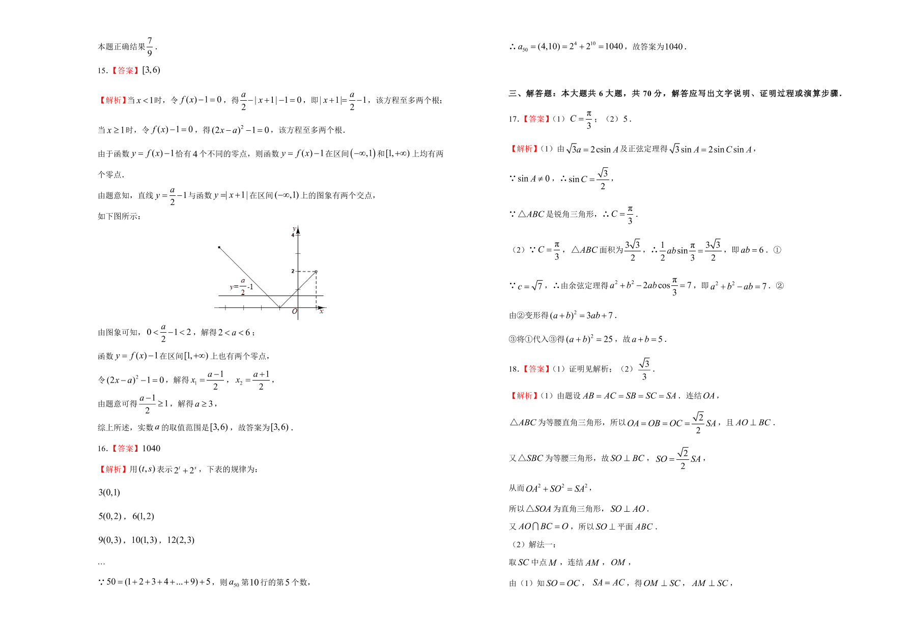 人教A版2021届高三理科数学上学期期中备考卷（B卷）（Word版附答案）