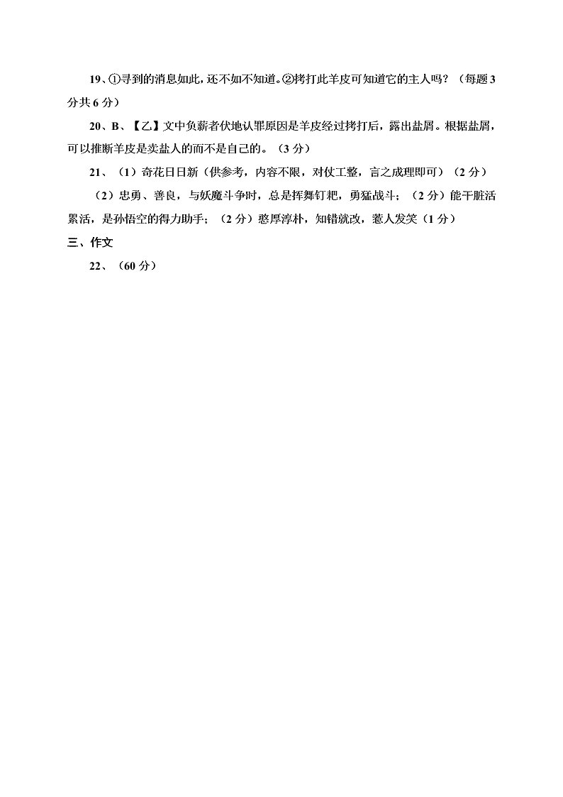 赤峰市宁城县七年级语文上学期期末试卷有答案