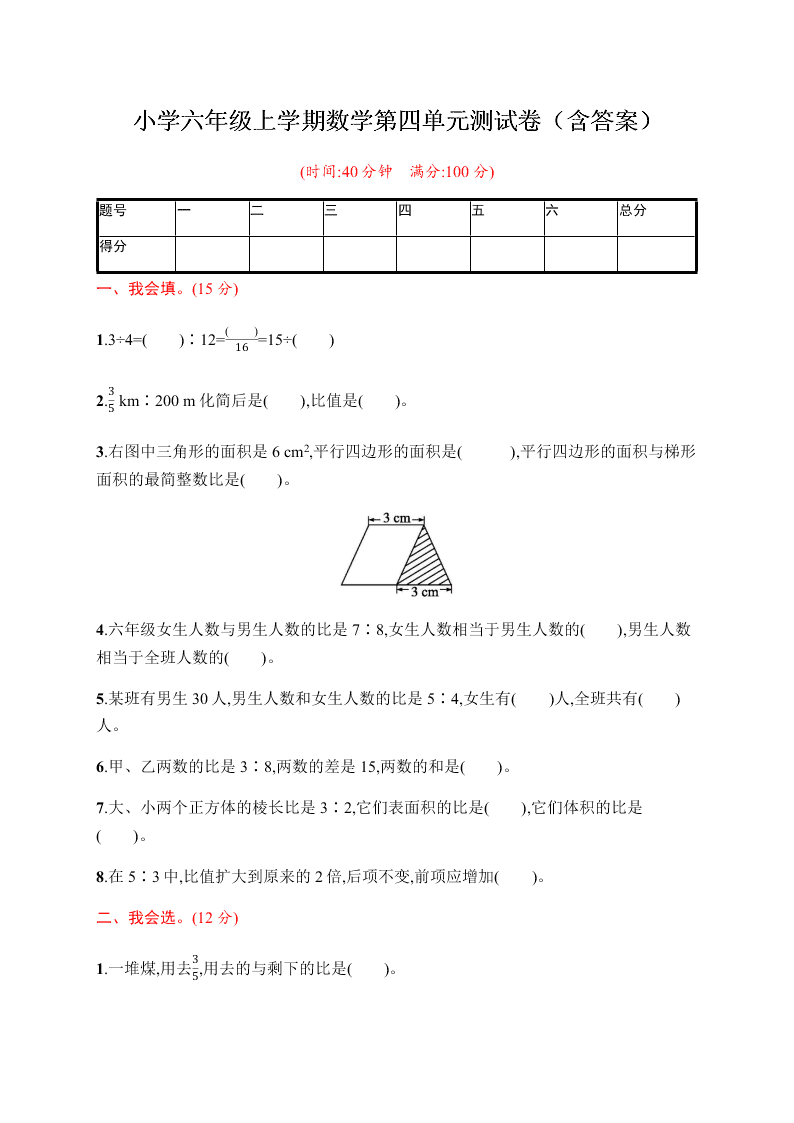 小学六年级上学期数学第四单元测试卷（含答案）