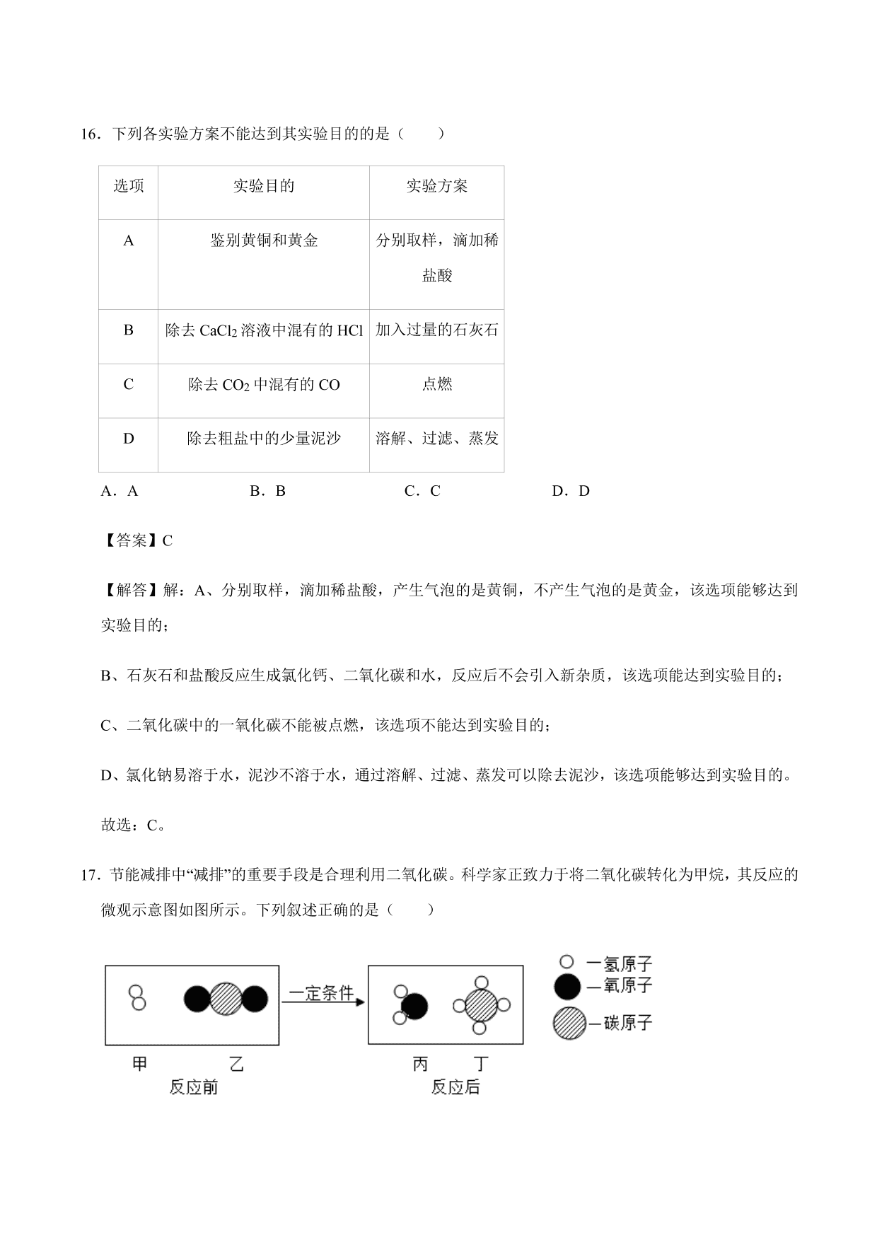 2020-2021年新高一开学考化学试卷含解析（一）