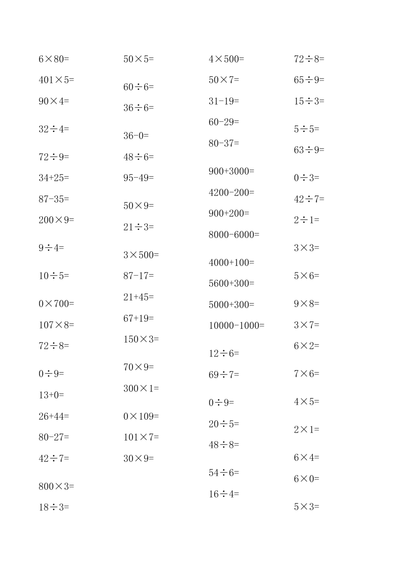 2020年小学三年级数学口算题专项练习四