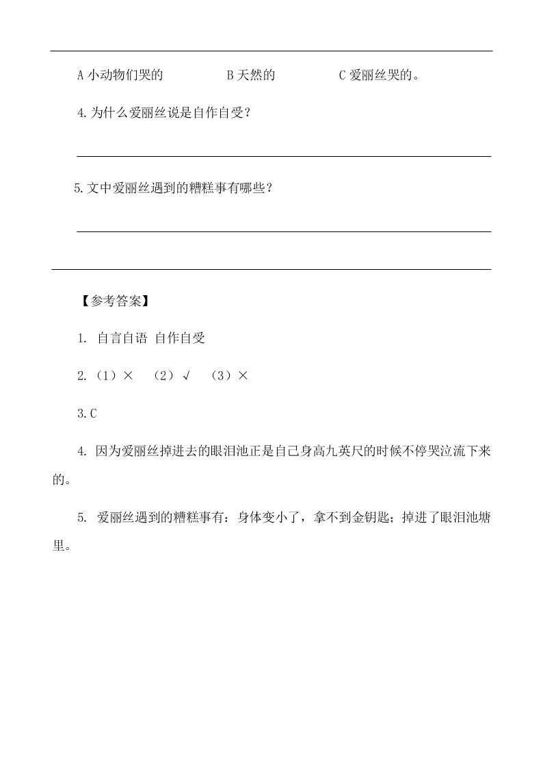 部编版六年级语文下册6骑鹅旅行记节选课外阅读练习题及答案