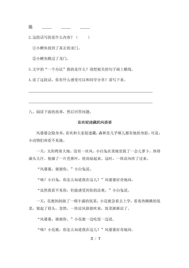 人教部编版二年级上册语文第一单元质量检测试卷