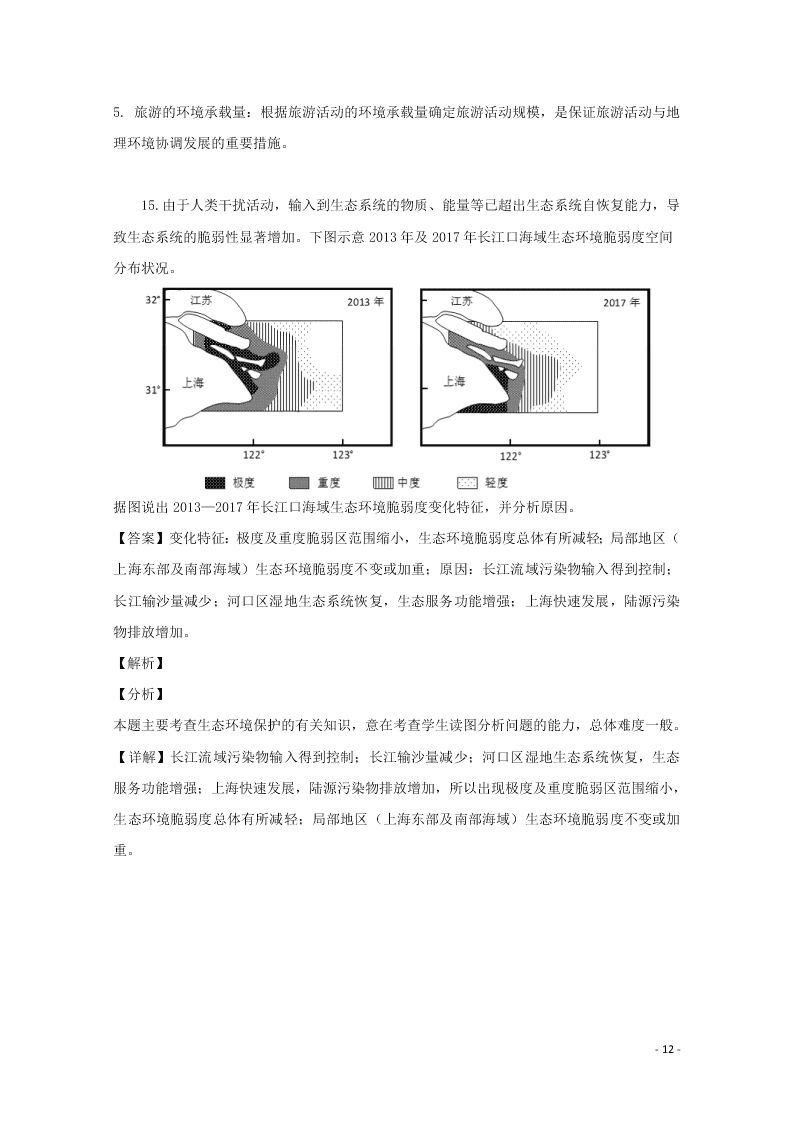 四川省泸州市泸县第一中学2020高三（上）地理开学考试试题（含解析）