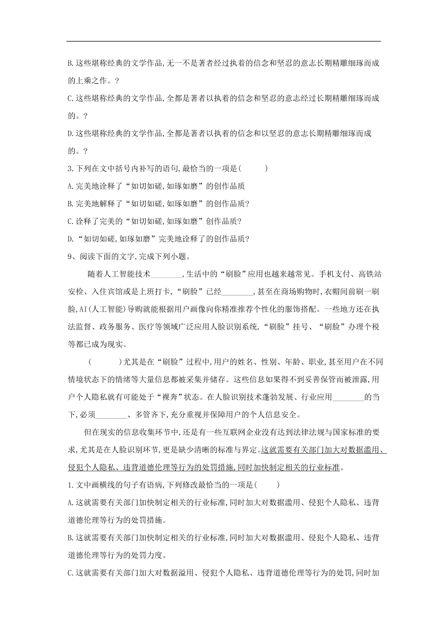 2020届高三语文一轮复习知识点15语段综合（含解析）