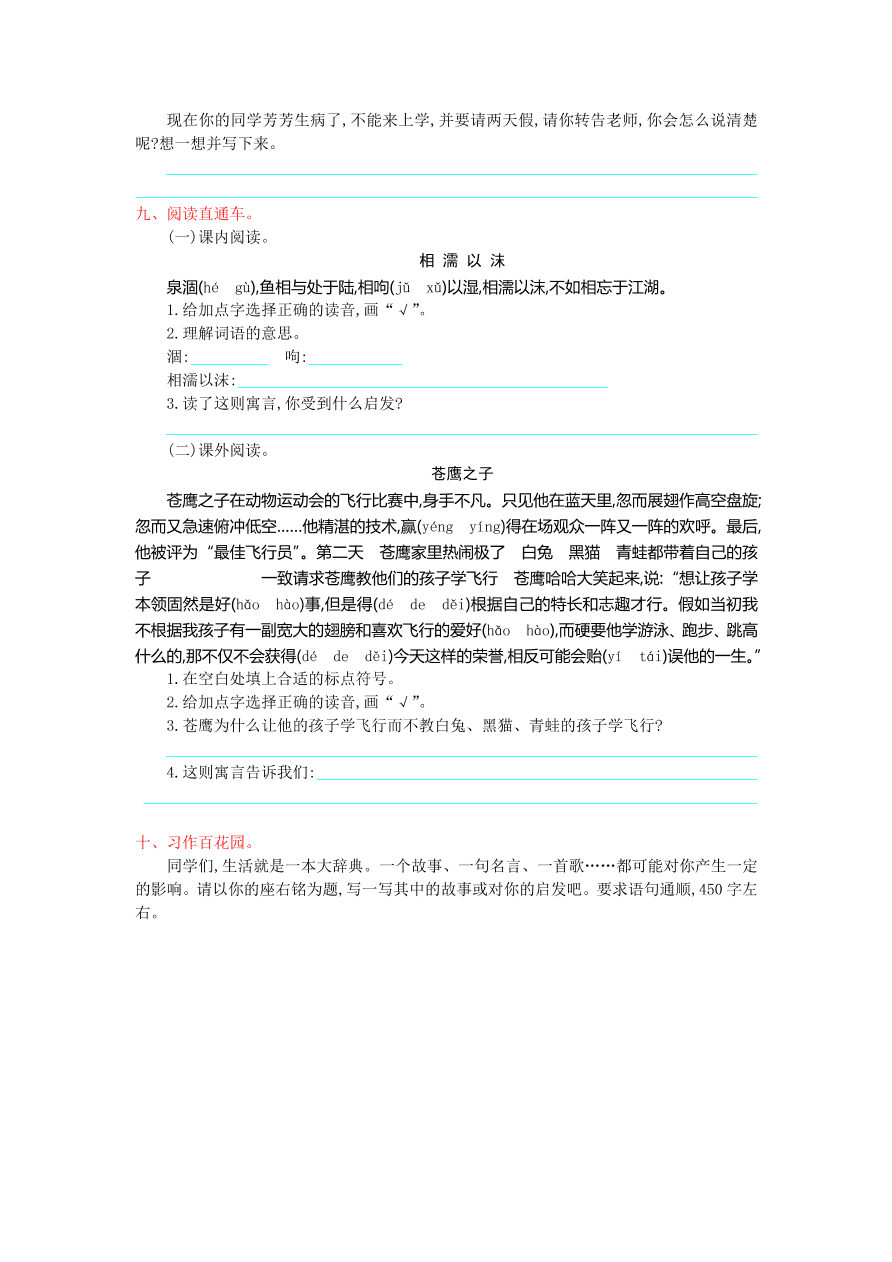 吉林版五年级语文上册第二单元提升练习题及答案