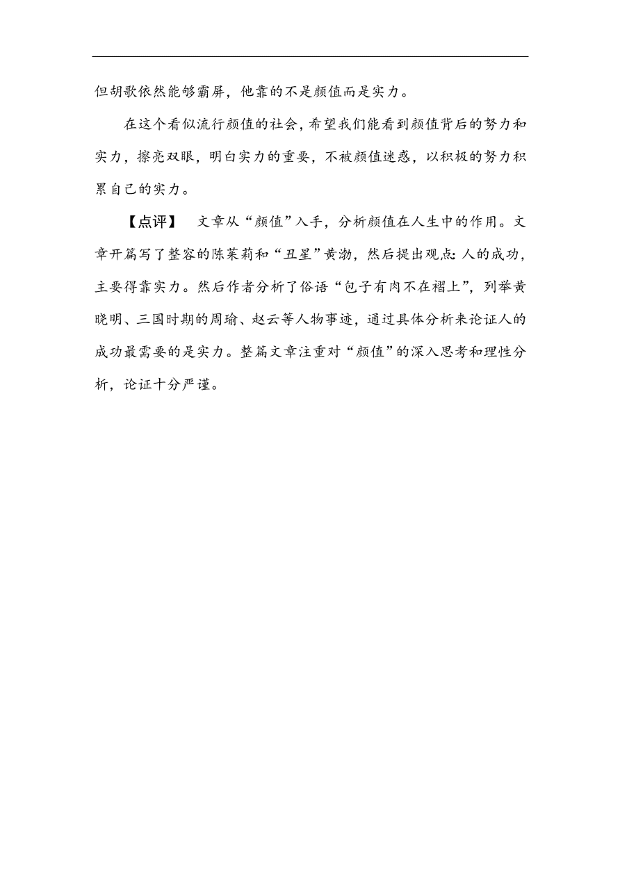 高考语文第一轮总复习全程训练 高考仿真模拟冲刺卷（二）（含答案）