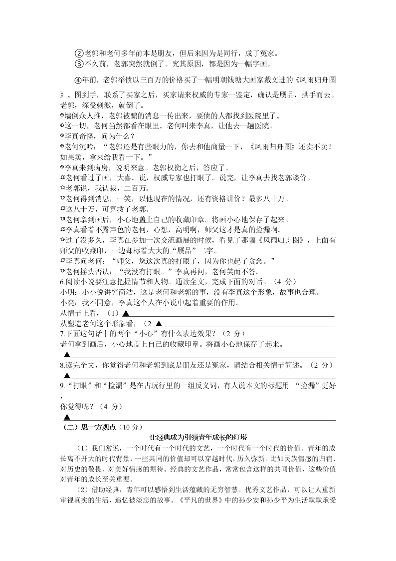 浙江省嘉兴市南湖区北京师范大学南湖附属学校2020年九年级返校测试语文卷（无答案）