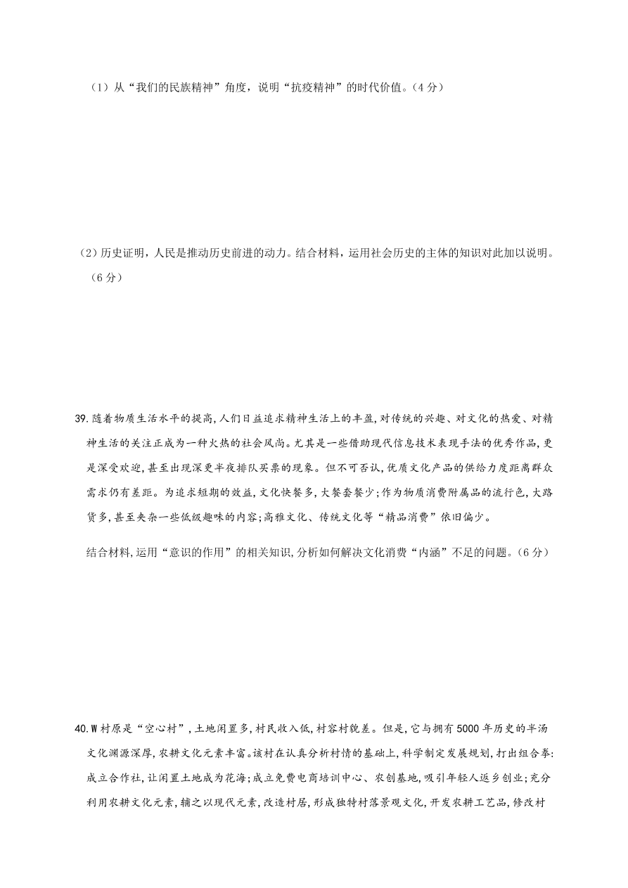 浙江省东阳中学2021届高三政治10月阶段试题（Word版附答案）