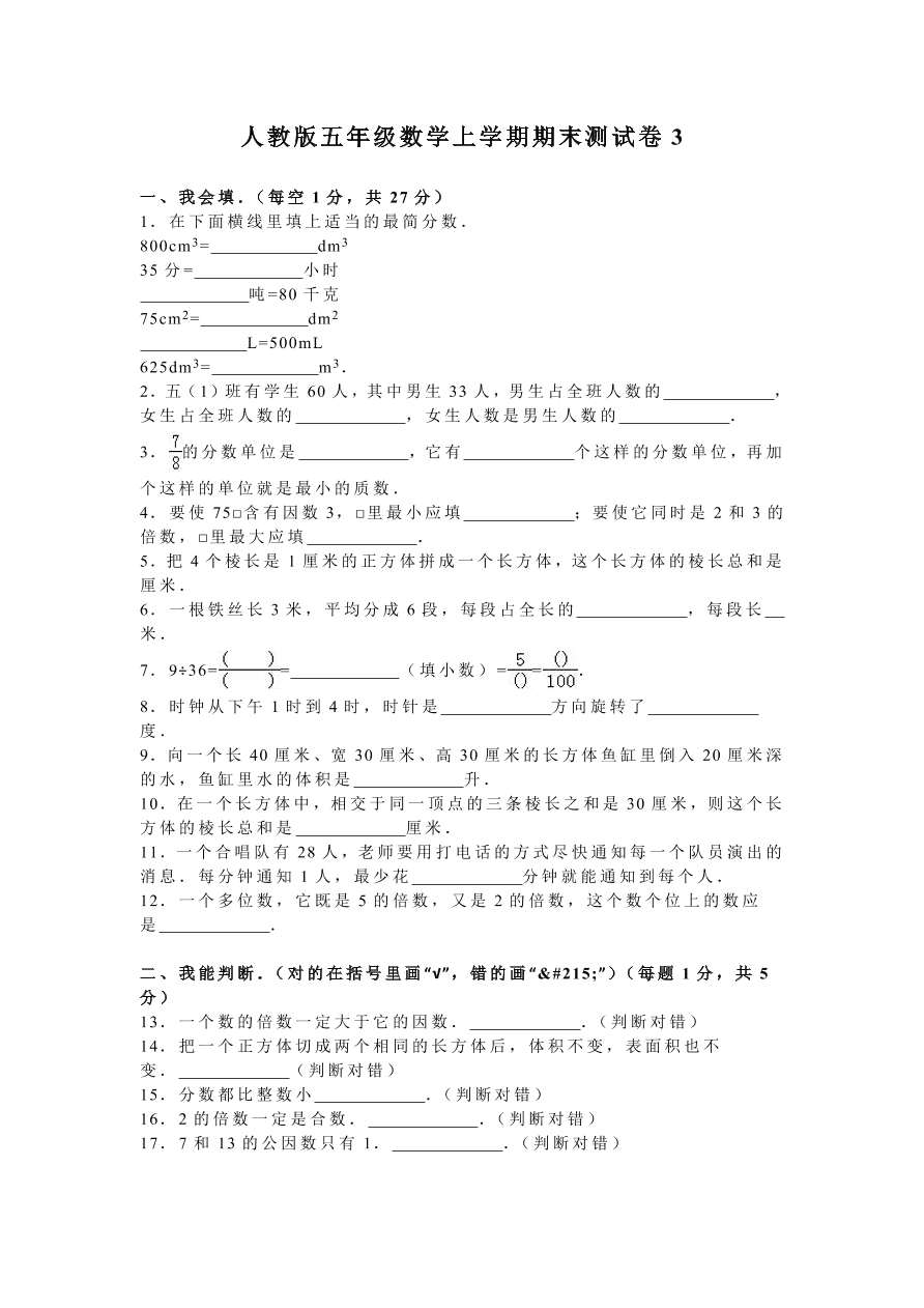 人教版五年级数学上学期期末测试卷3（含答案）