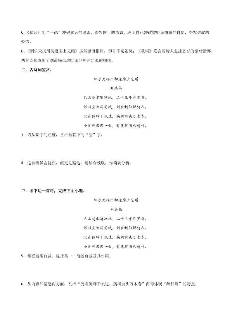 2020-2021学年部编版初三语文上学期期中考复习：诗歌鉴赏