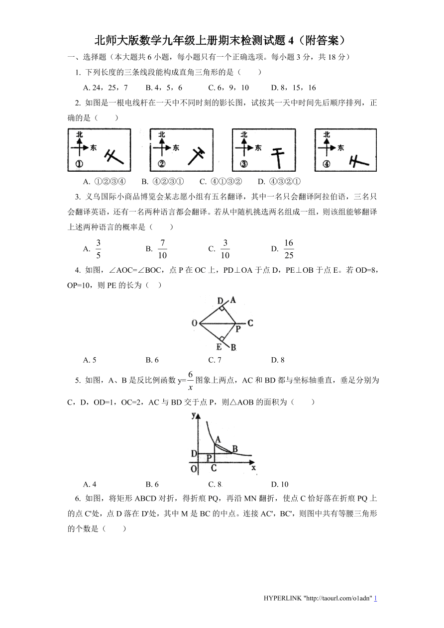 北师大版数学九年级上册期末检测试题4（附答案）