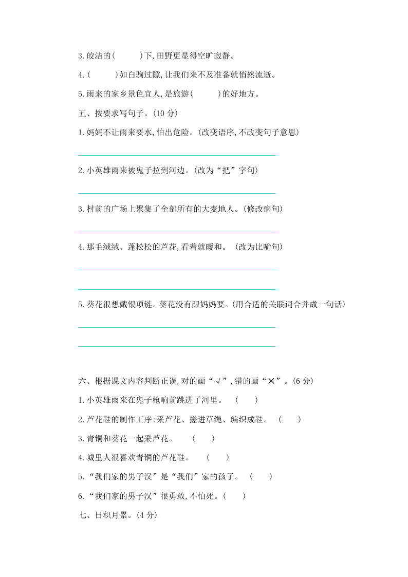 部编版四年级（下）语文第六单元提升练习（含答案）