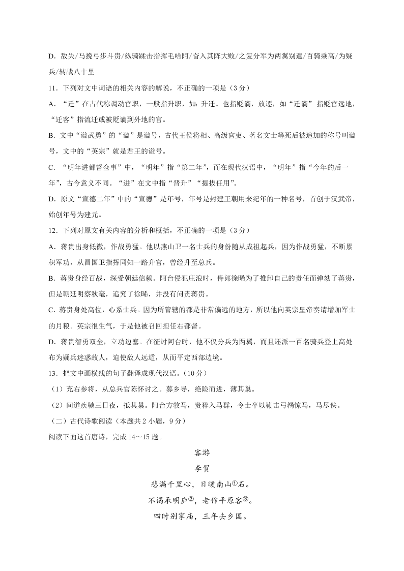 四川省成都市新都一中2020-2021学年高三上学期语文月考试题（含答案）