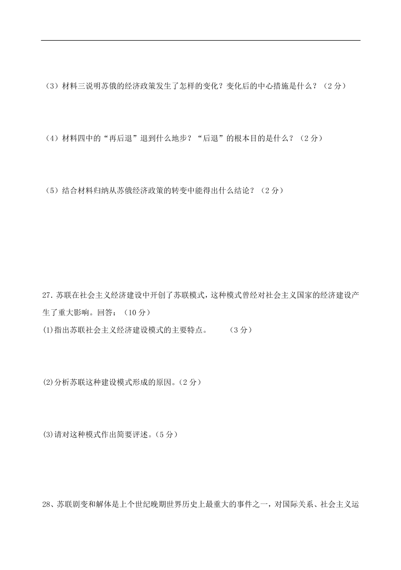 新人教版高中历史必修2 第七单元 苏联的社会主义建设单元测试3（含答案）