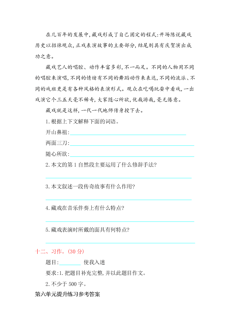 冀教版六年级语文上册第六单元提升练习题及答案