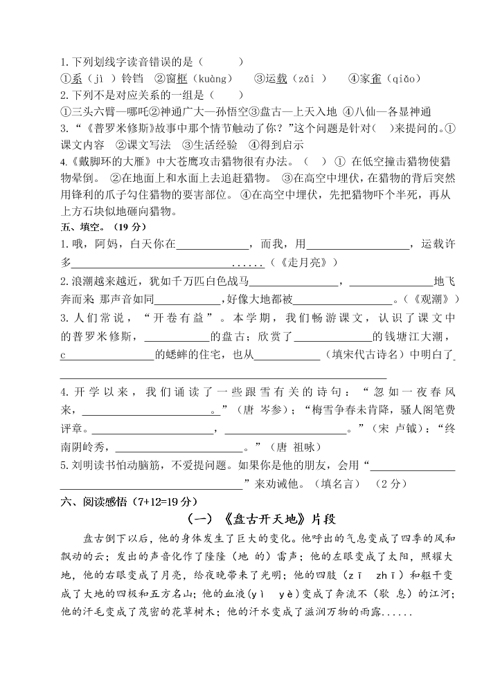 部编版小学四年级语文上册期中试卷