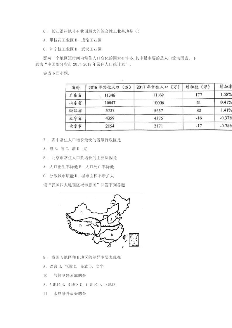 2019-2020年度广州市八年级下学期期末地理试题(II)卷