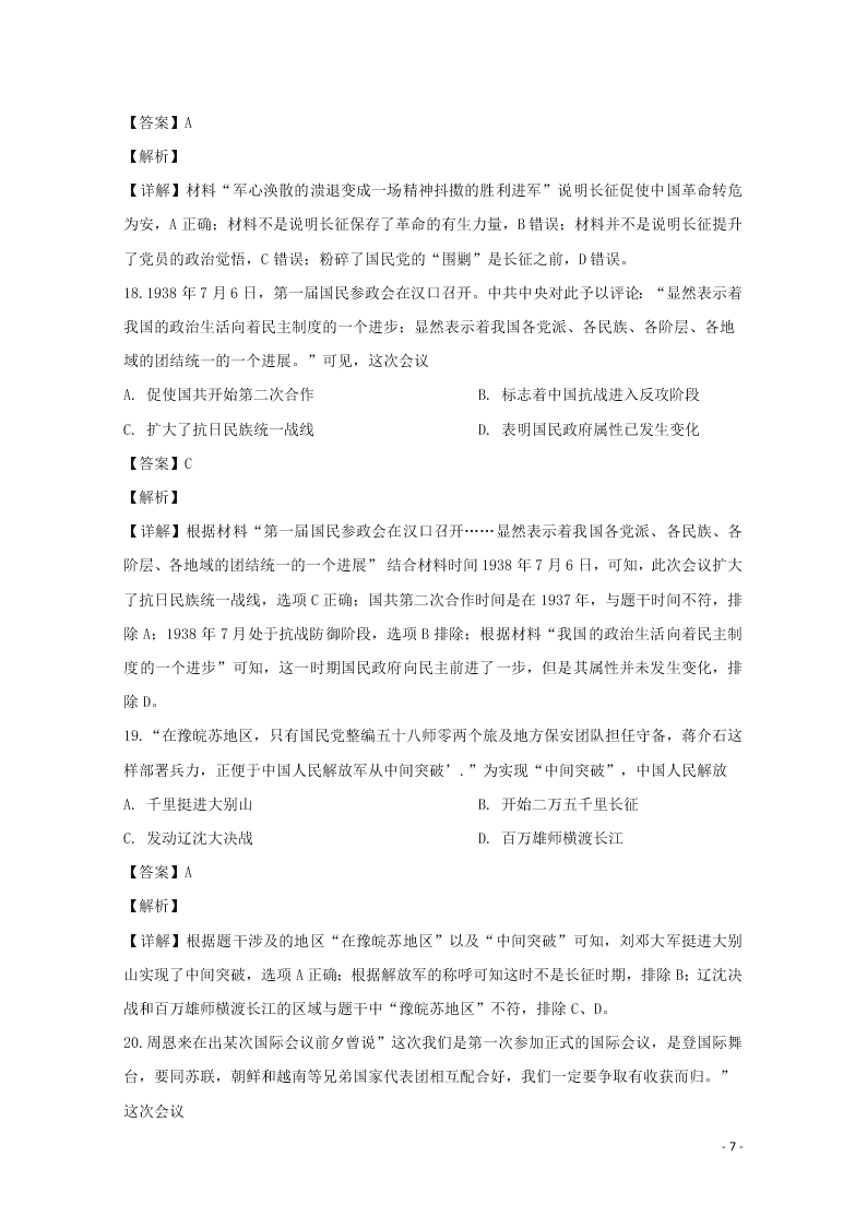 辽宁省辽阳市2020学年高一历史上学期期末考试试题（含解析）