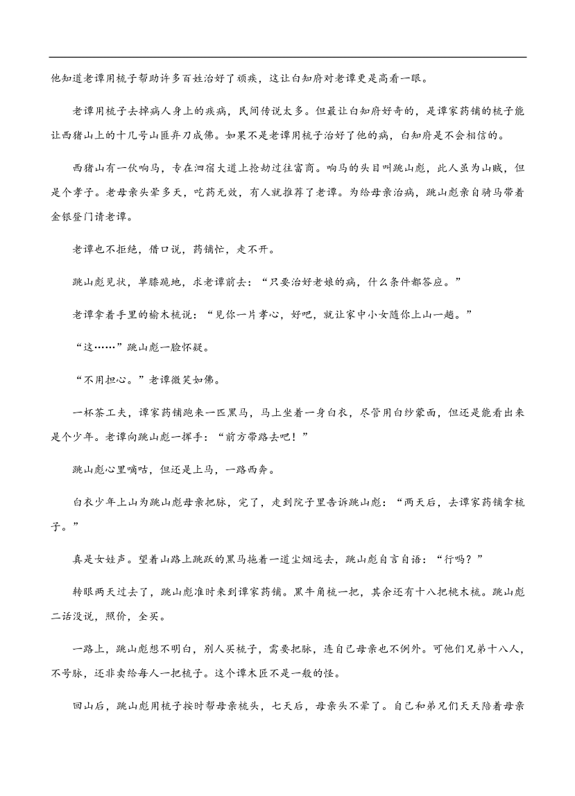 高考语文一轮单元复习卷 第八单元 文学类文本阅读（小说）A卷（含答案）