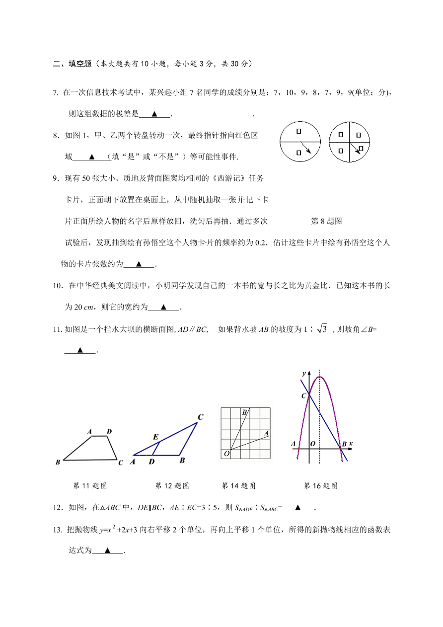 兴化市顾庄学区秋学期九年级数学期末试卷及答案