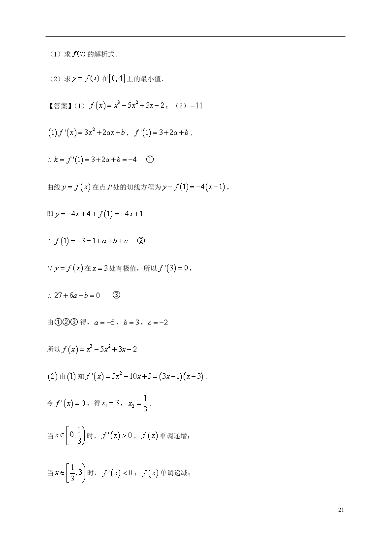 辽宁省锦州市黑山中学2021届高三数学9月月考试题（含答案）