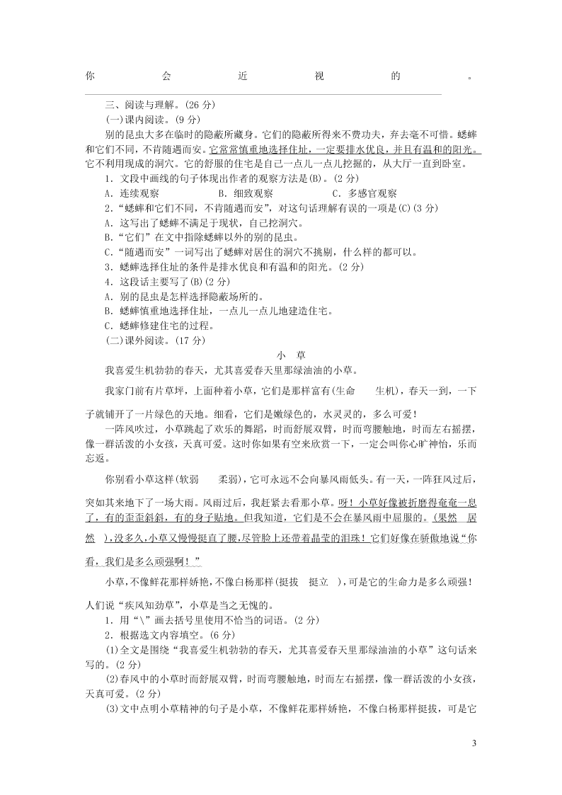 部编四年级语文上册第三单元测评卷（附答案）