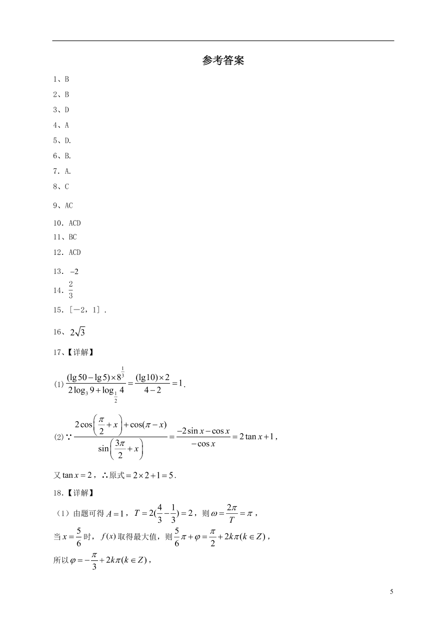 福建省罗源第一中学2021届高三数学10月月考试题（含答案）