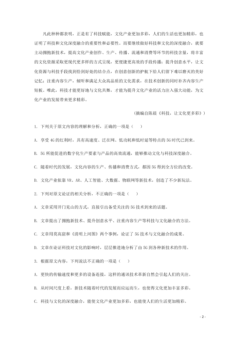 辽宁省大连市普兰店市第二中学2020-2021学年高一语文上学期第一次月考试题（含答案）