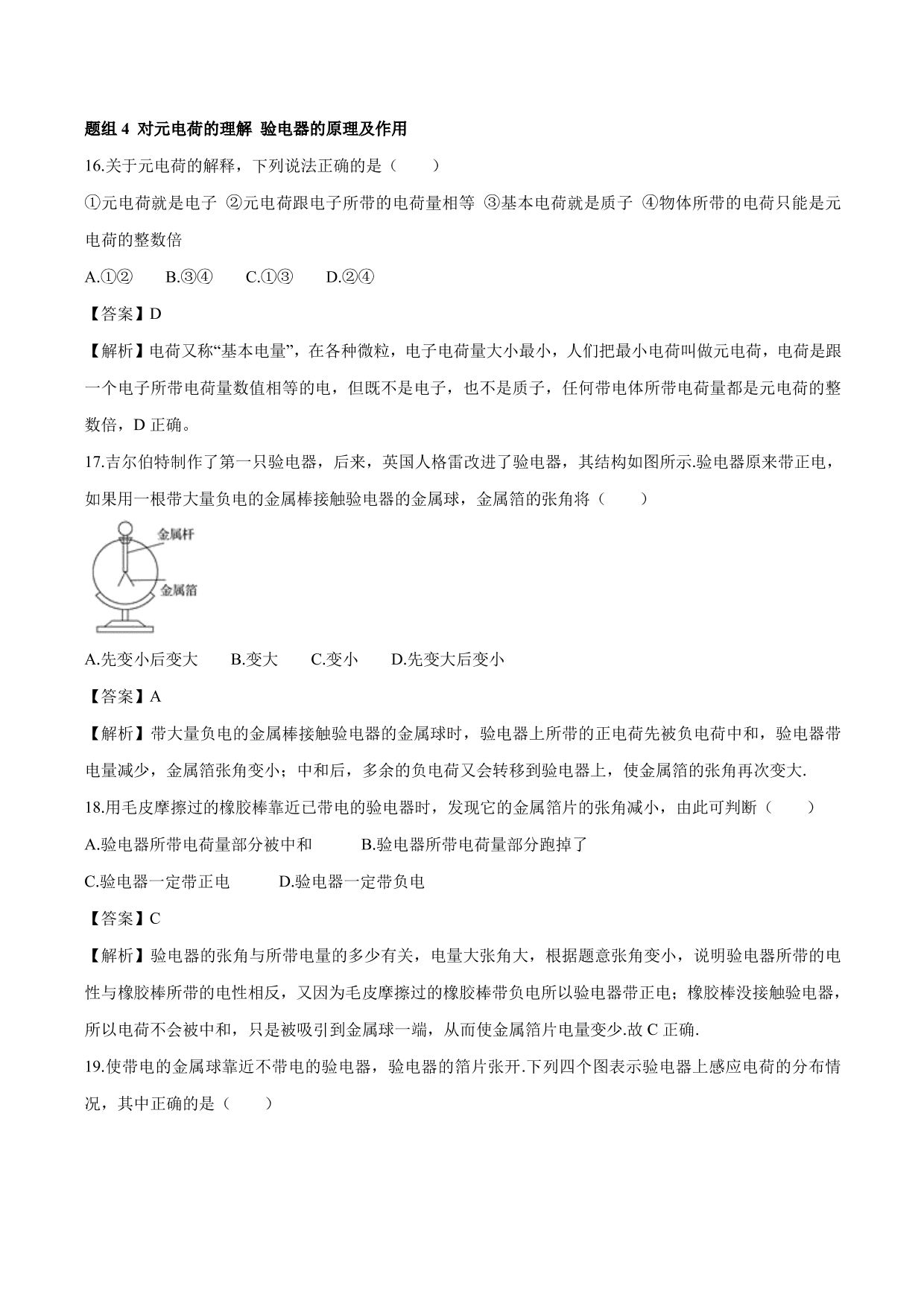 2020-2021 学年高二物理：电荷及其守恒定律专题训练（含解析）