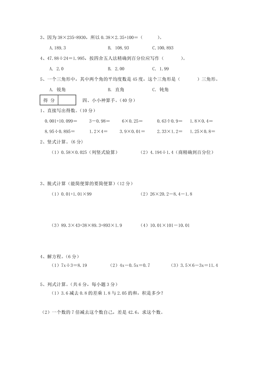 人教版五年级数学上学期期末测试卷2（含答案）