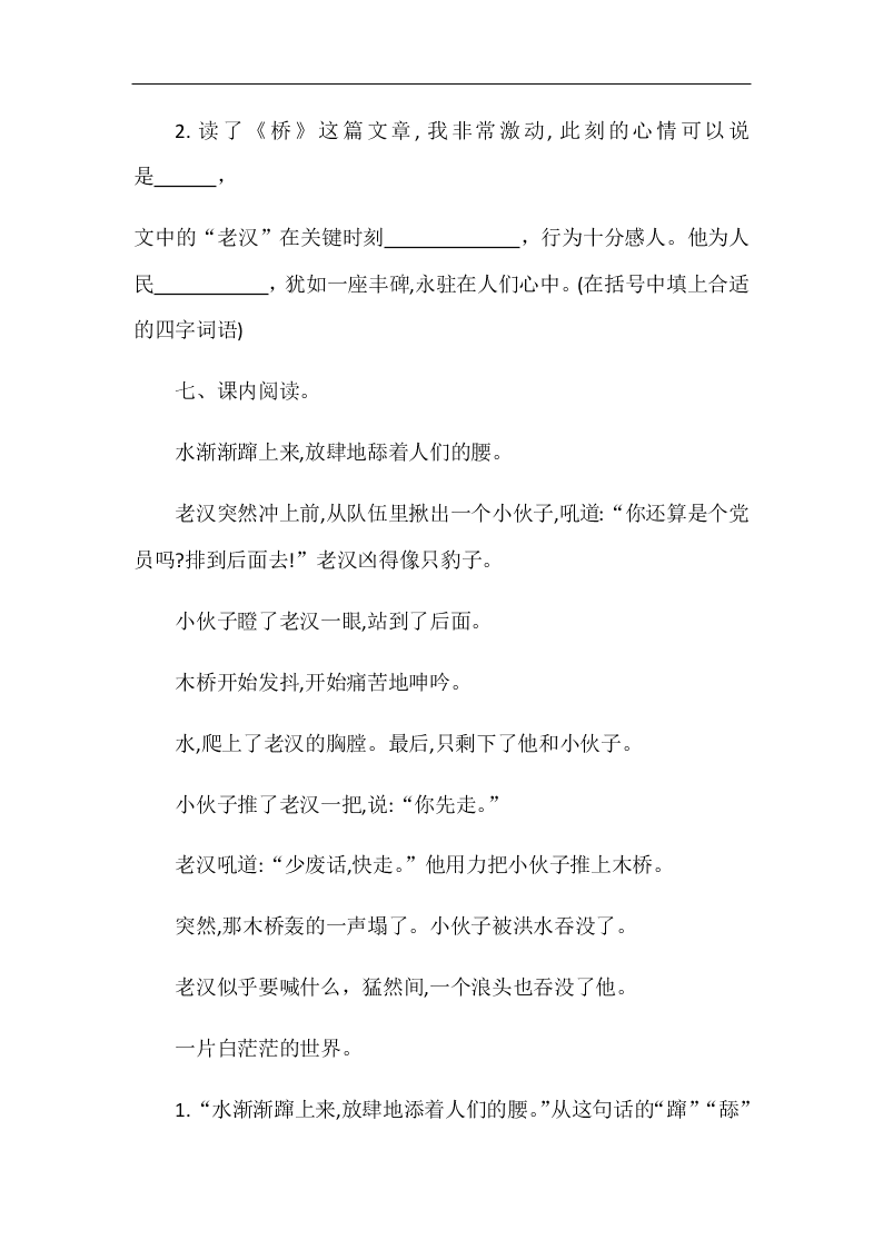 部编版六年级语文上册桥随堂练习题