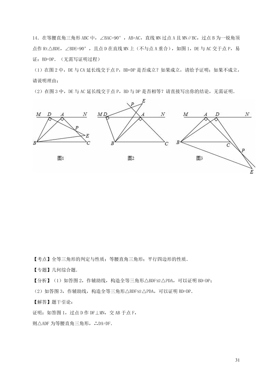 八年级数学上册第13章全等三角形13.2三角形全等的判定练习（华东师大版）