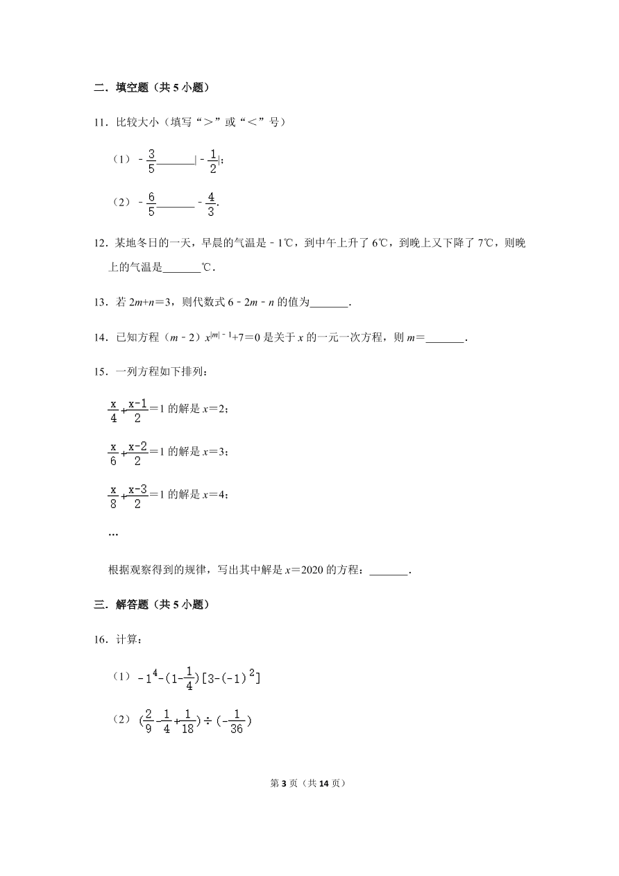 人教版数学七年级上册期中考试综合训练（三）