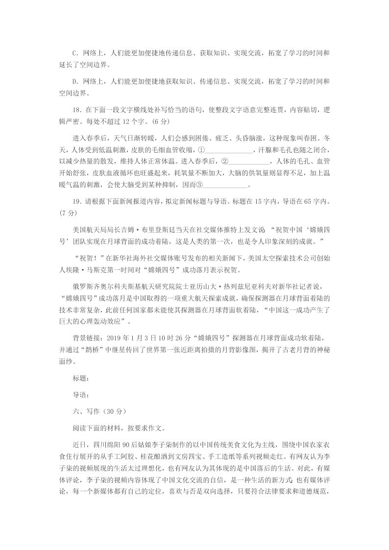 2020学年安徽省合肥市第六中学高一语文上学期开学考试试题(答案)