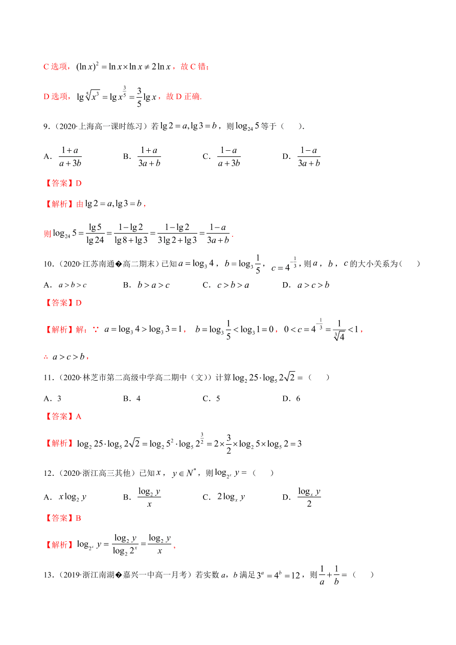 2020-2021学年高一数学课时同步练习 第四章 第3节 对数