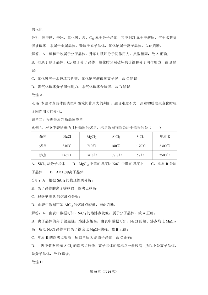 2020届山东新高考化学仿真试卷（2）（Word版附解析）