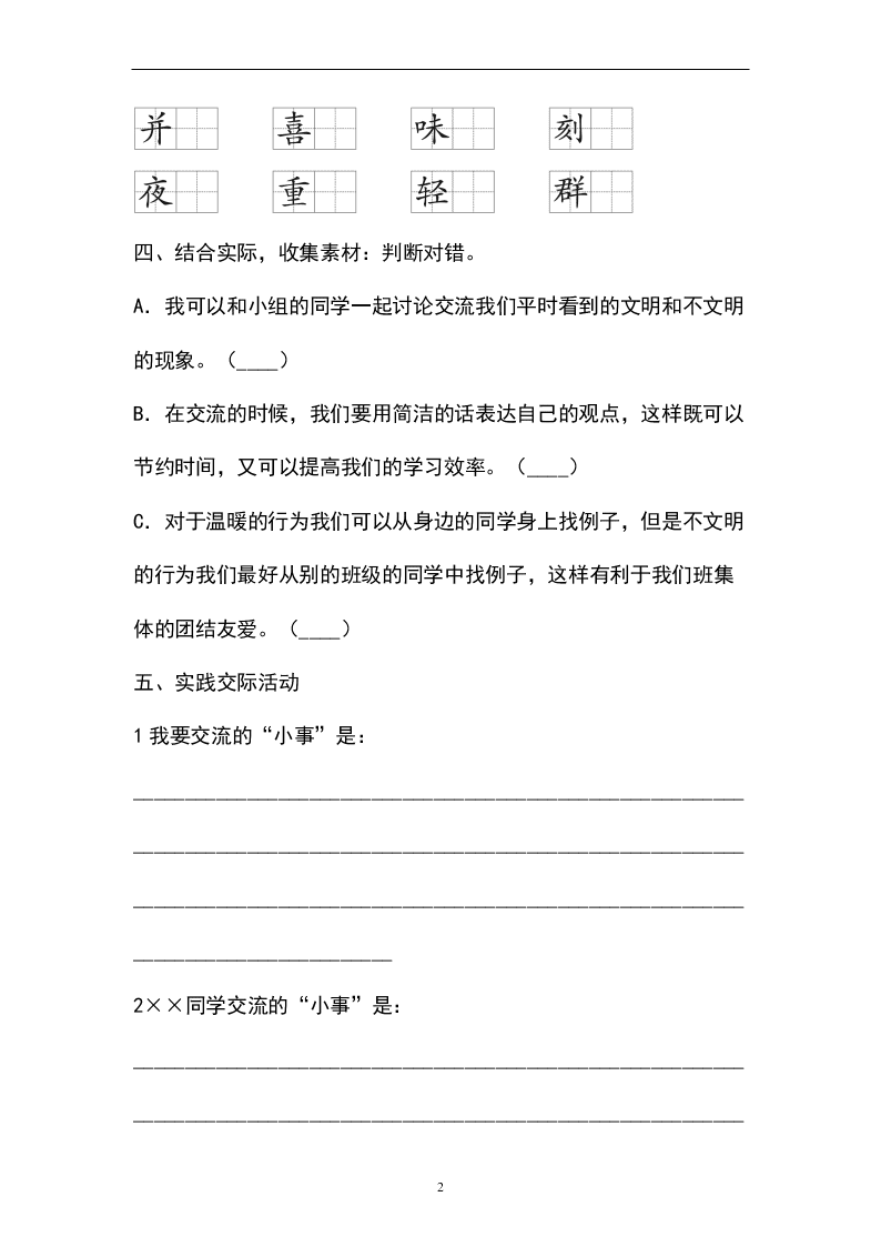 部编版三年级语文上册第七单元质量检测试卷