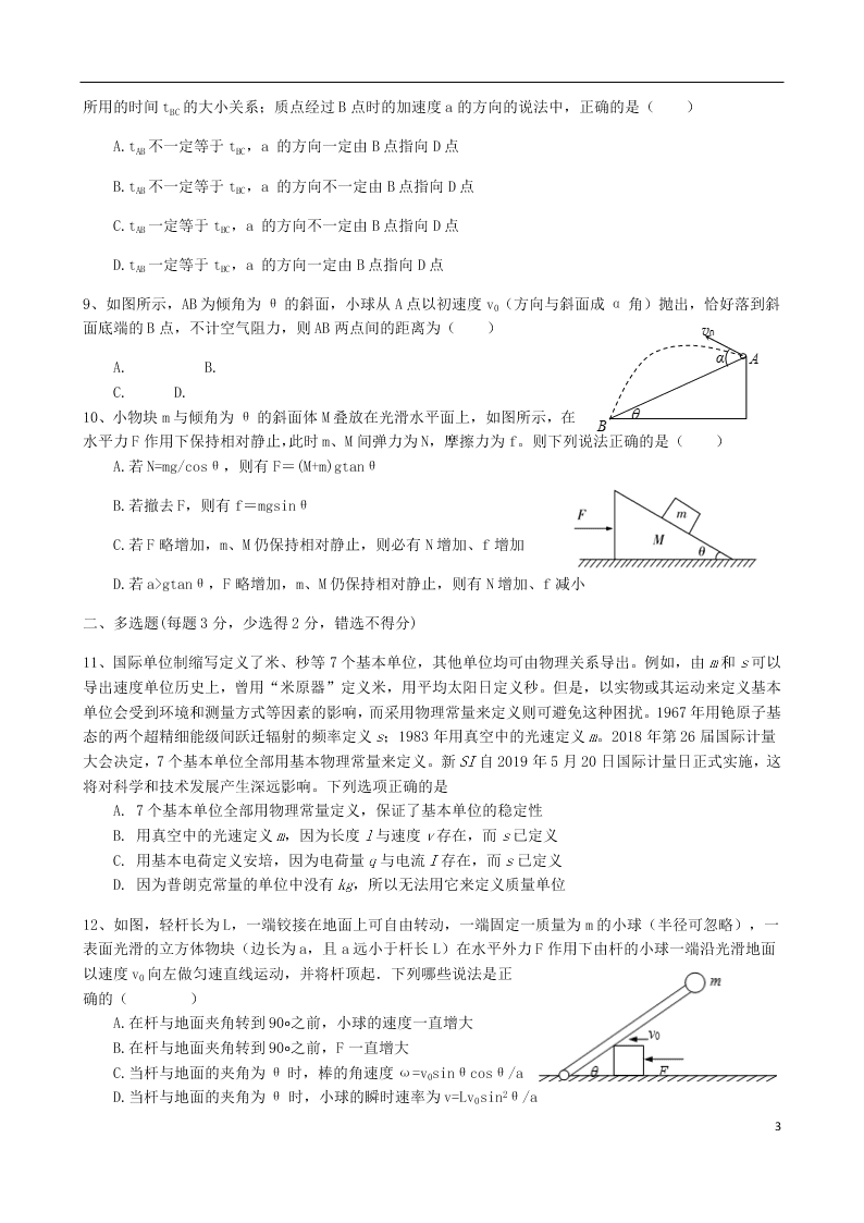 河南省洛阳一高2021届高三物理9月月考试题