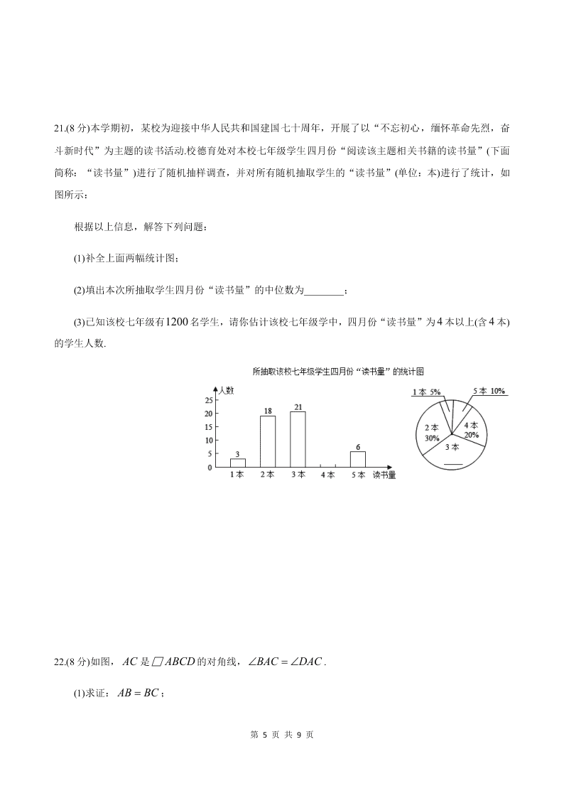 湖南省长沙市师大附中博才实验中学2019-2020学年度第二学期八年级期末考试数学试卷（ 无答案）   