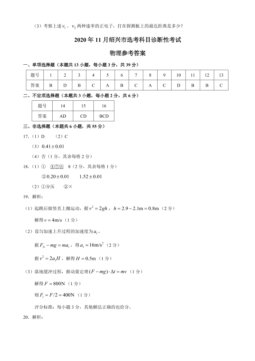 浙江省绍兴市2021届高三物理11月诊断试题（Word版附答案）