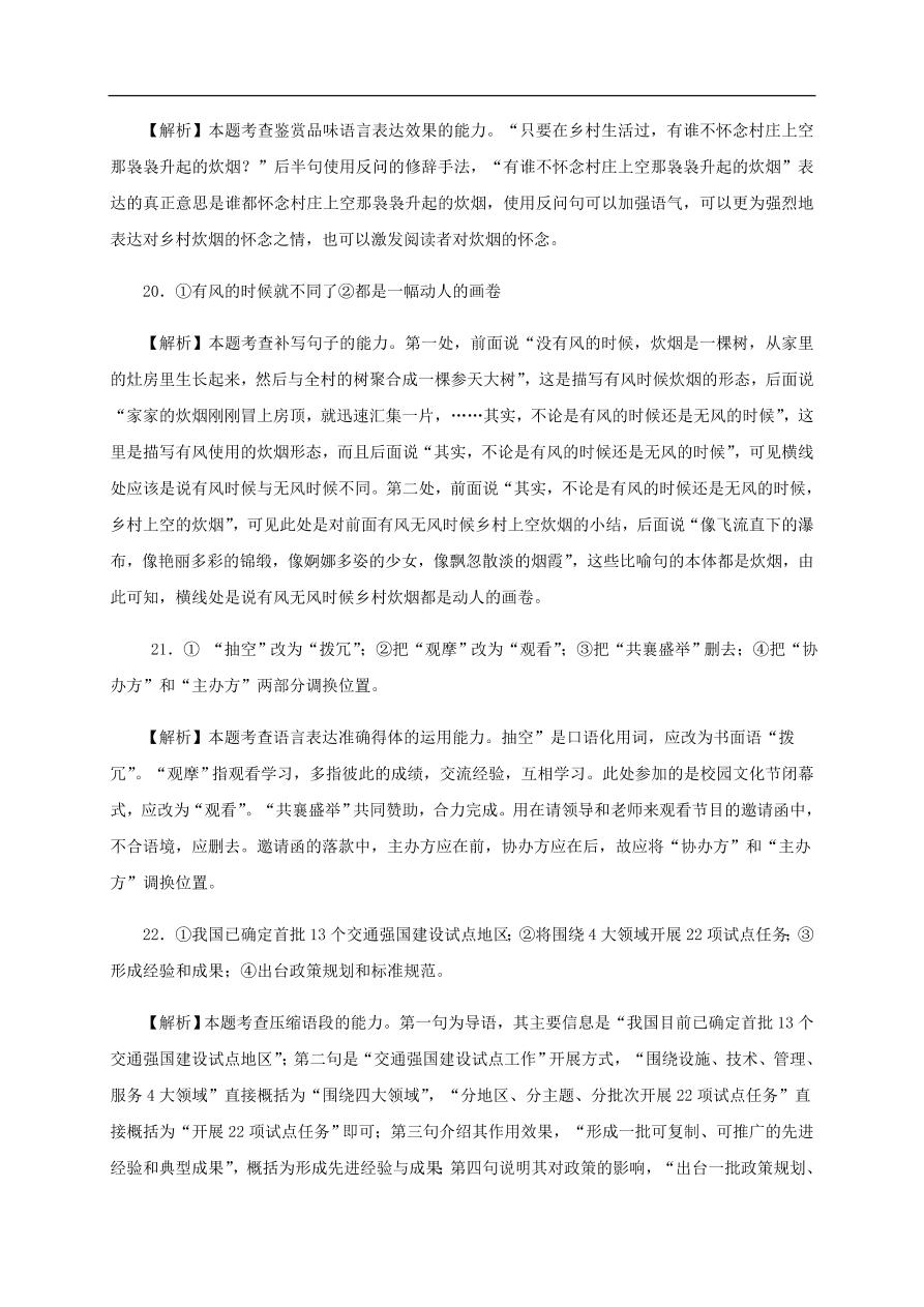 山东省临沂市莒南第二中学2021届高三语文10月月考试题