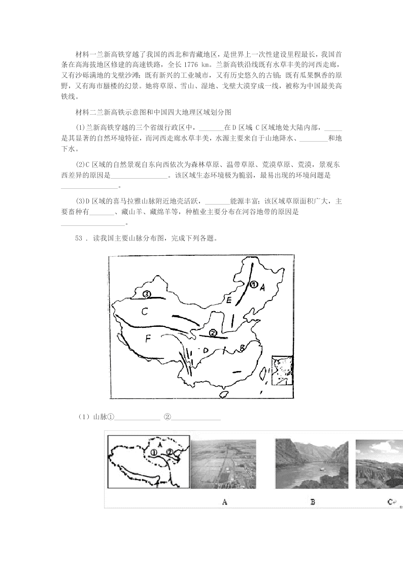 2019-2020年度山西省八年级下学期期末地理试题B卷