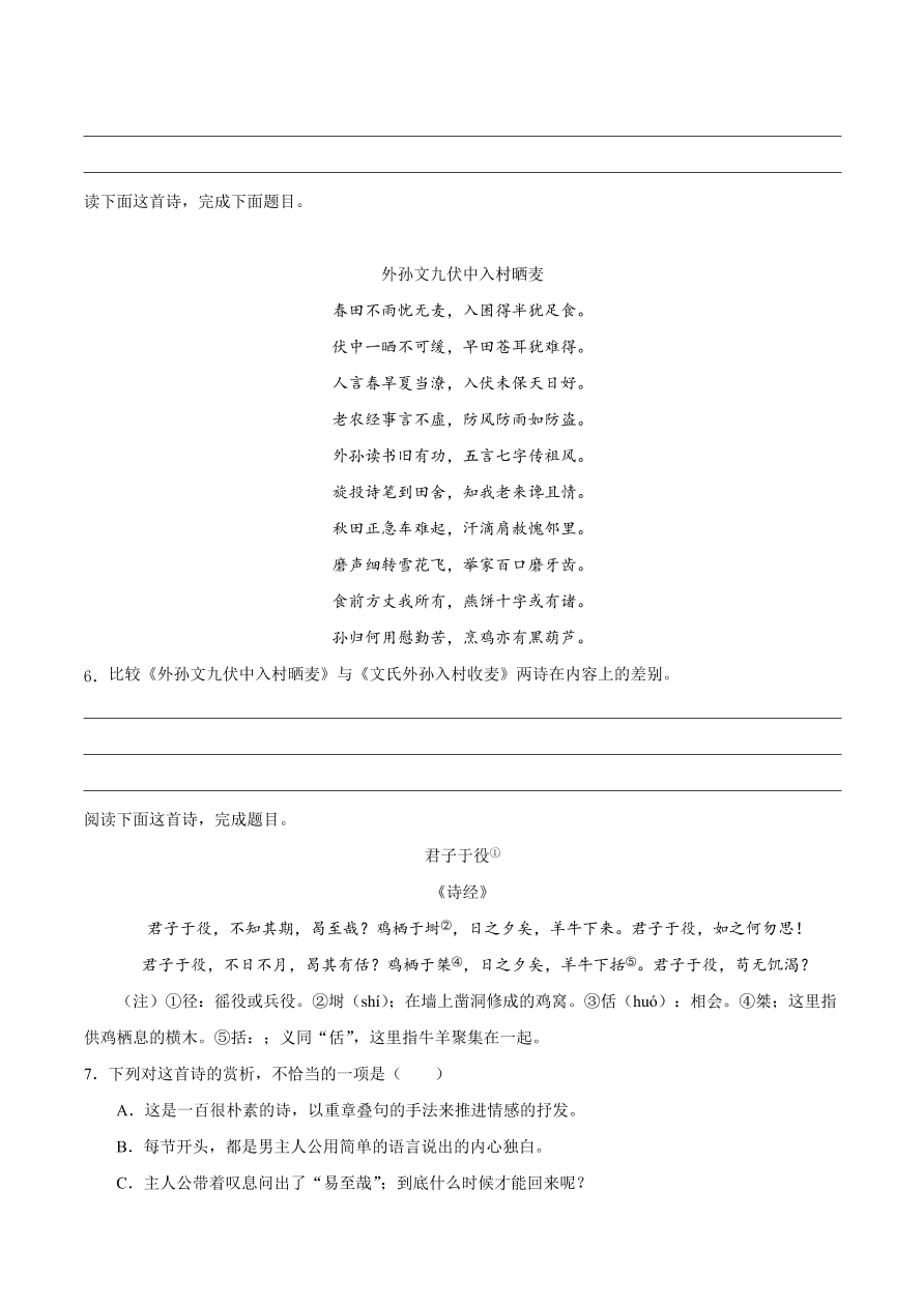 2020-2021学年高一语文同步专练：芣苢 文氏外孙入村收麦（重点练）