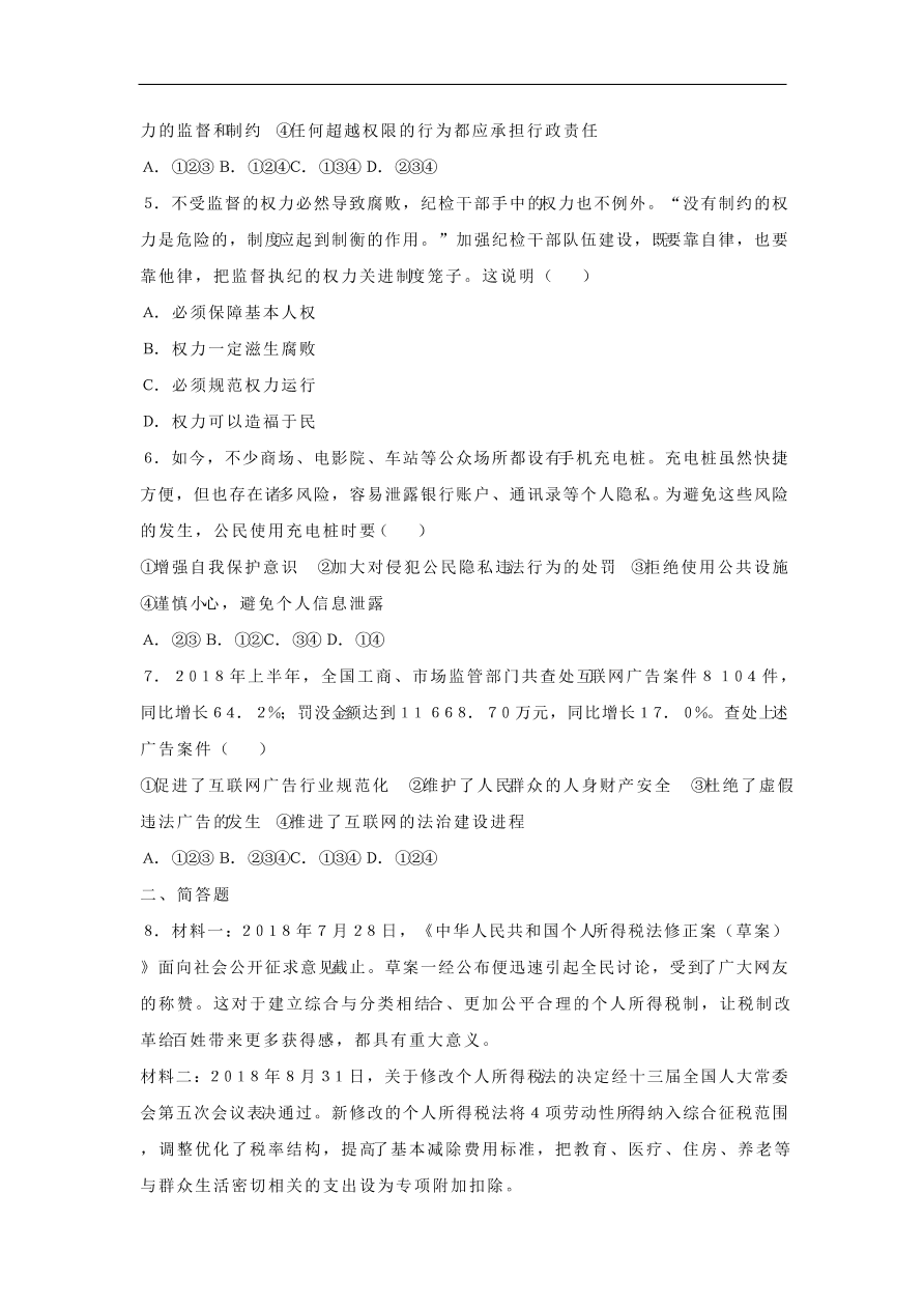 新人教版 中考道德与法治考点研究专题4全面依法治国建设法治国家 含答案