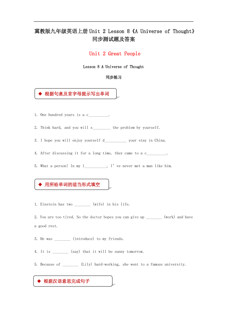 冀教版九年级英语上册Unit 2 Lesson 8《A Universe of Thought》同步测试题及答案